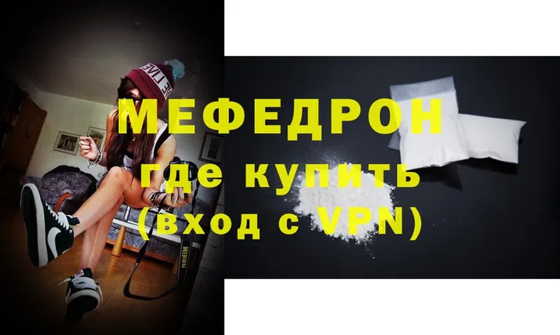 МЕФ mephedrone  Нарьян-Мар 